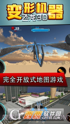变形机器飞龙3D截图1 变形机器飞龙3D截图1