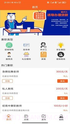 享趣兼职截图1 享趣兼职截图1
