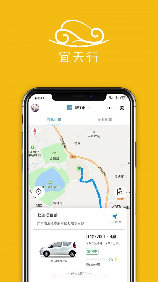 宜天行截图1 宜天行截图1