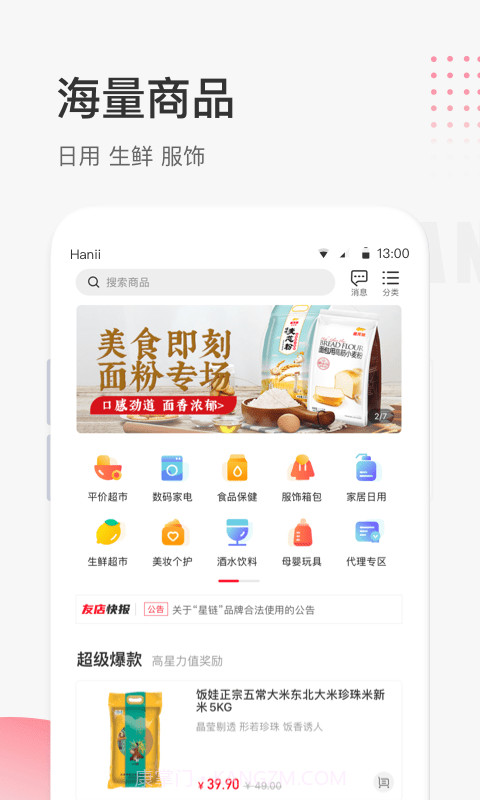 星链友店截图1 星链友店截图1