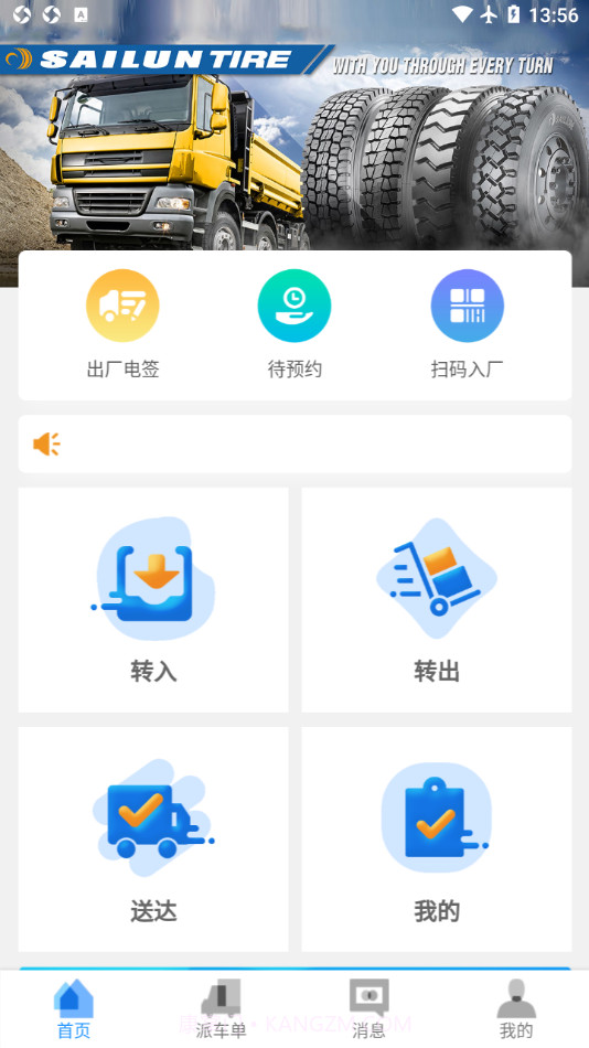 耀灵物流通截图4 耀灵物流通截图4
