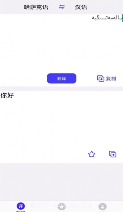 哈萨克语翻译截图3 哈萨克语翻译截图3