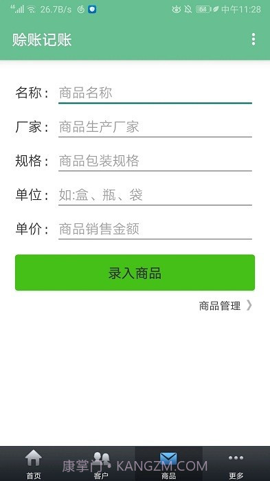 赊账记账截图3 赊账记账截图3