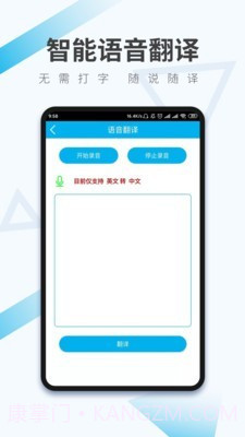 语音翻译助手截图2 语音翻译助手截图2