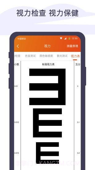 体检宝测血压视力心率截图3 体检宝测血压视力心率截图3