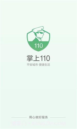 掌上110截图1 掌上110截图1