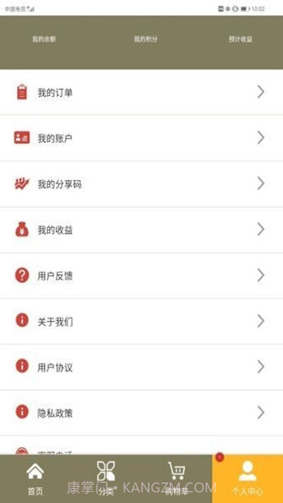 爱尚铺截图2 爱尚铺截图2