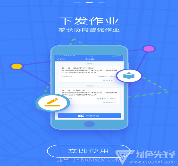 关爱未来app(关爱未来教师端)V2.0.2 手机版截图3