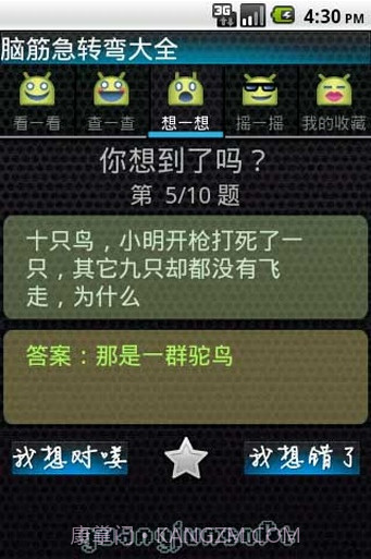 脑筋急转弯大全截图5 脑筋急转弯大全截图5