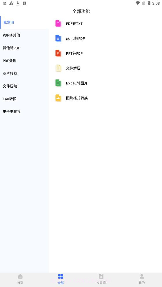 格式转换器Jay大师截图2 格式转换器Jay大师截图2