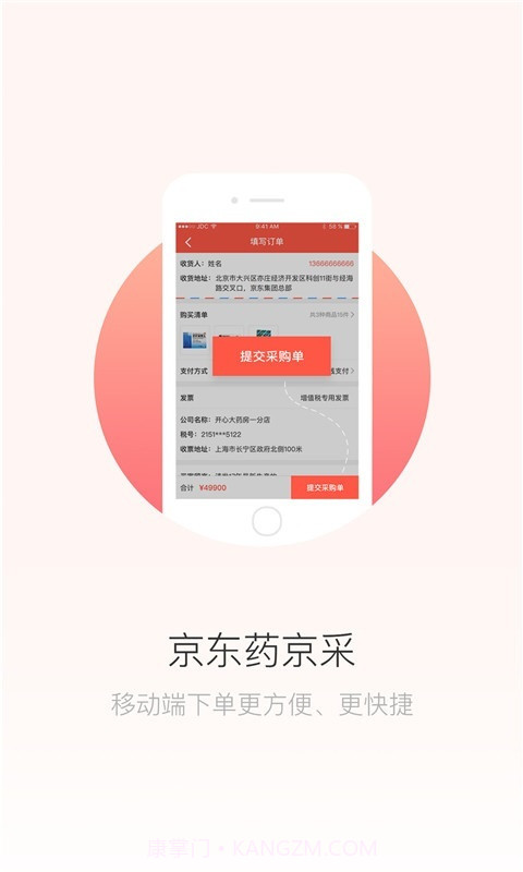 药京采截图2 药京采截图2
