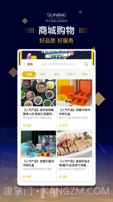 苏宁酒店截图3 苏宁酒店截图3