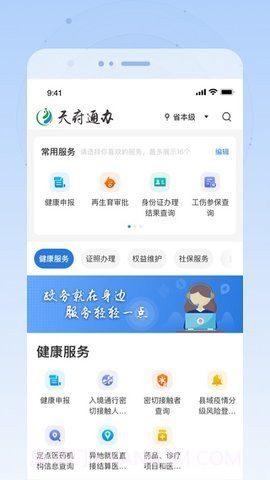 四川政务服务网截图1 四川政务服务网截图1