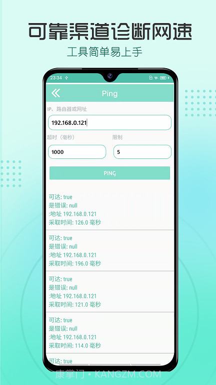 瑾软测网速截图4 瑾软测网速截图4