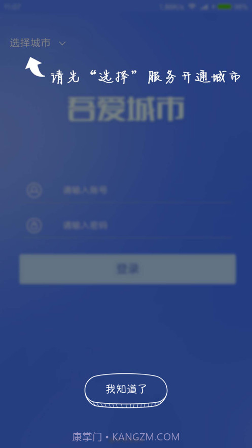 吾爱城市截图1 吾爱城市截图1