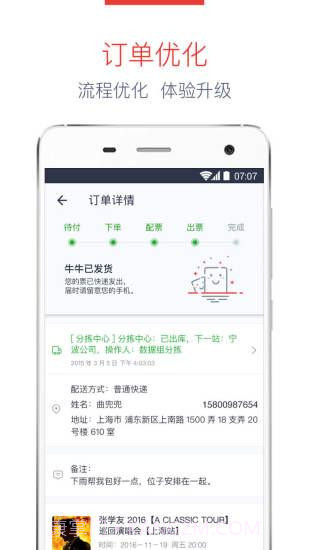 牛魔王票务截图5