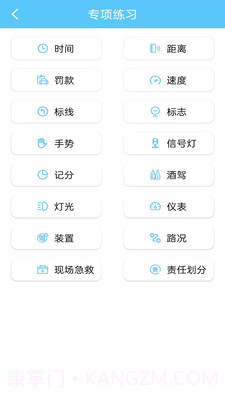 宝宝典典驾考截图2