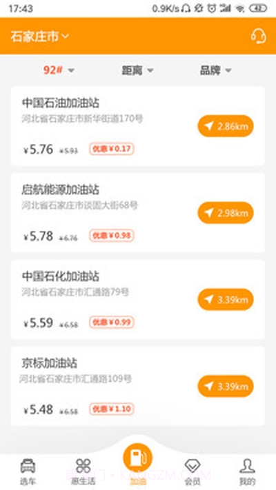 掌上油惠截图2 掌上油惠截图2