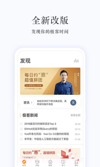 极客时间截图3 极客时间截图3