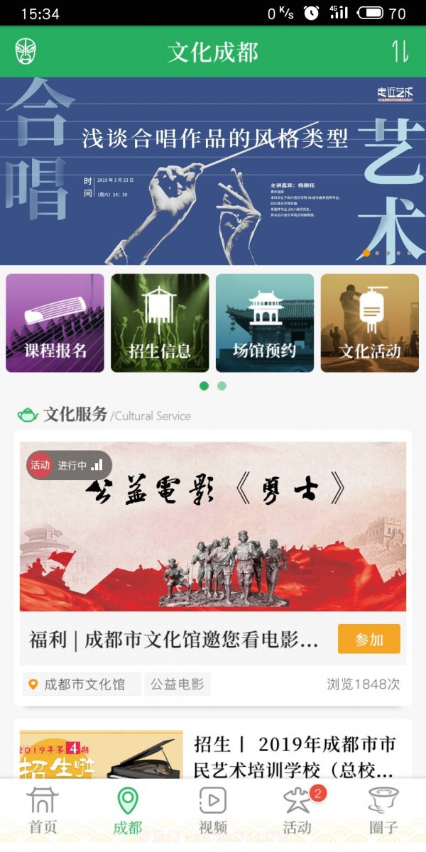 文化天府截图2 文化天府截图2
