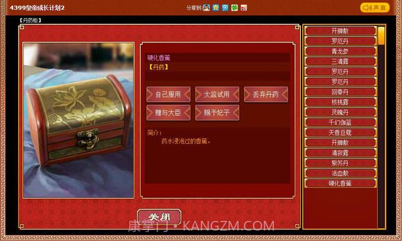 皇帝成长计划2无限寿命版截图1 皇帝成长计划2无限寿命版截图1