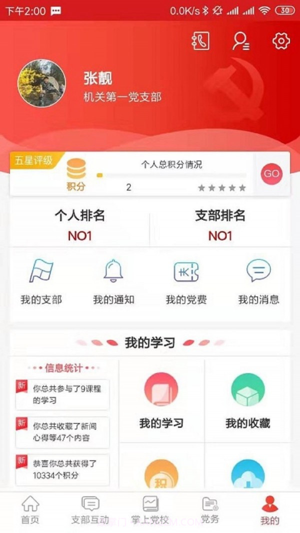 党建e掌通官方截图4 党建e掌通官方截图4