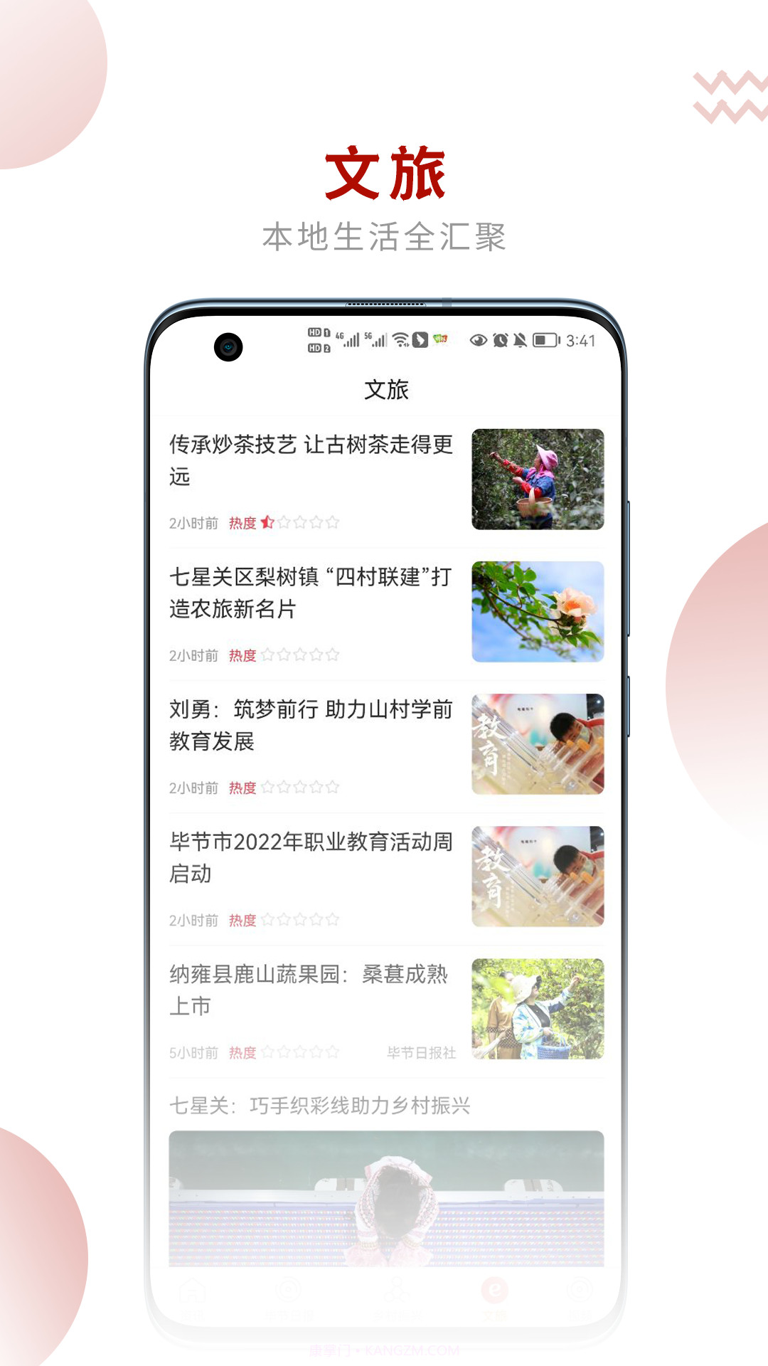 新毕节最新版截图4 新毕节最新版截图4