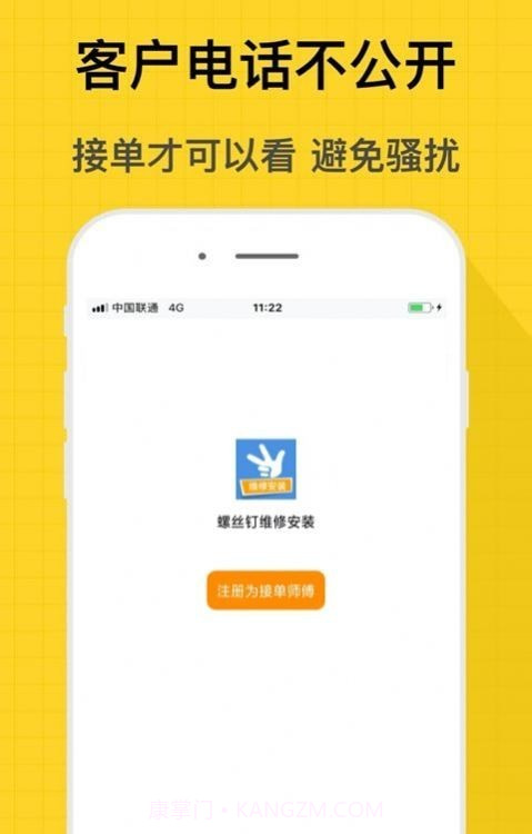 螺丝钉维修安装截图3 螺丝钉维修安装截图3