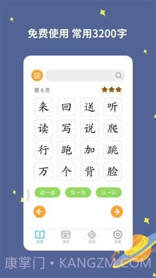 宝宝爱识字截图1