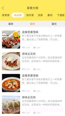 家常菜谱截图4