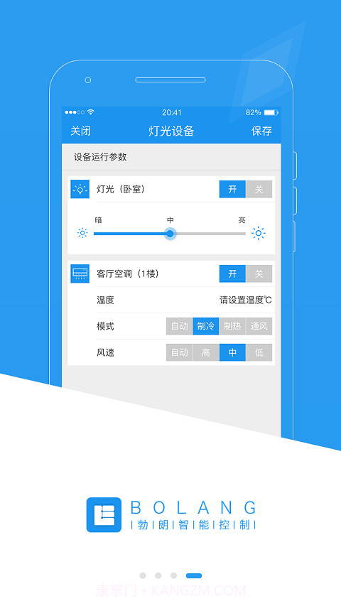 勃朗智能家居截图4 勃朗智能家居截图4