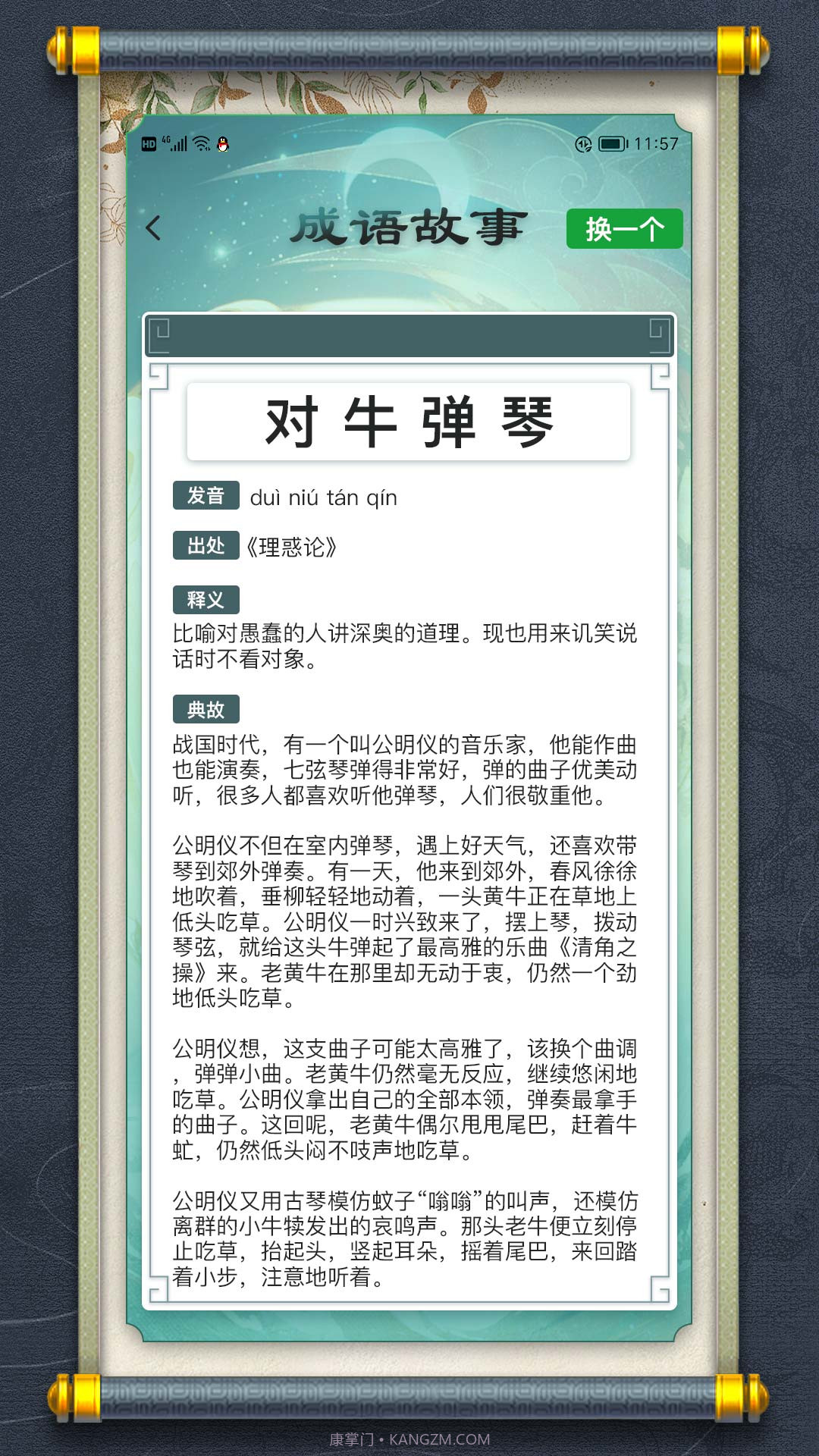 最强成语大师截图4 最强成语大师截图4