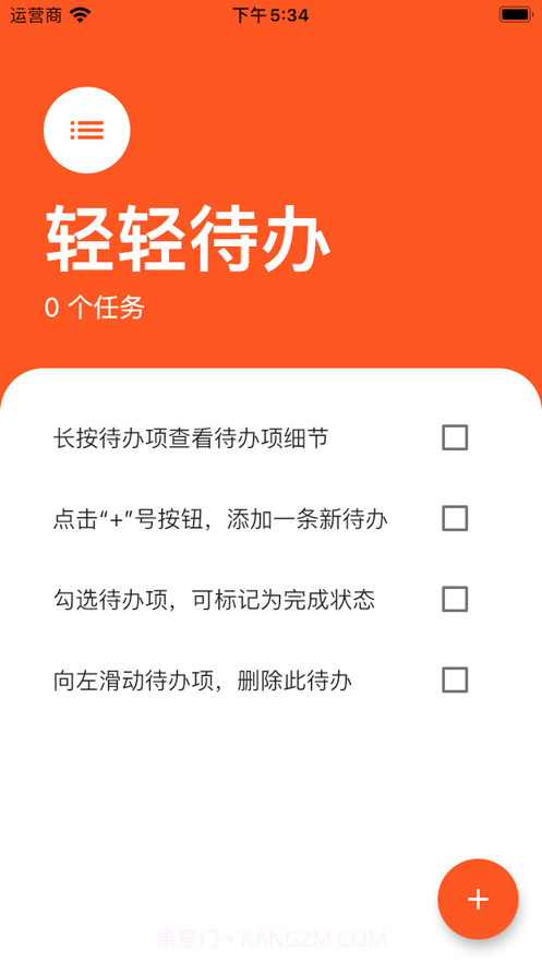 轻轻待办截图1 轻轻待办截图1