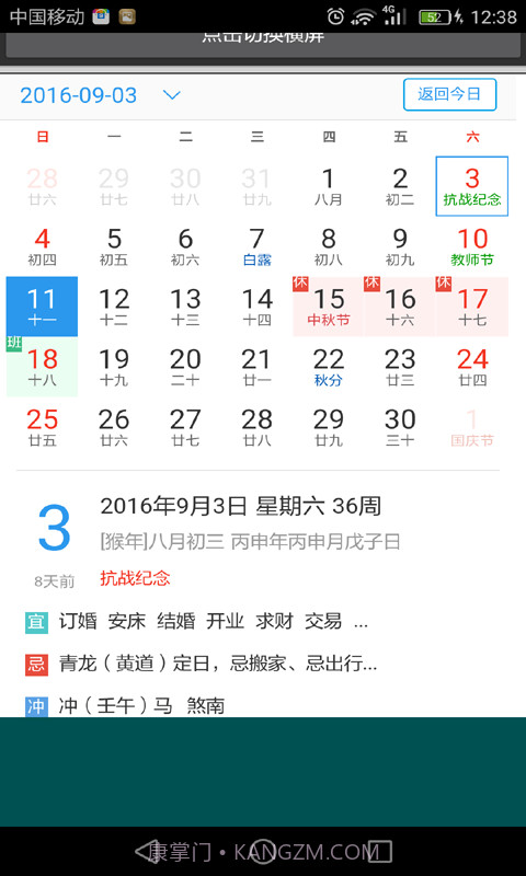 易通万年历截图1 易通万年历截图1
