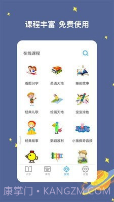 宝宝爱识字截图3