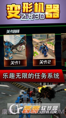 变形机器飞龙3D截图3 变形机器飞龙3D截图3