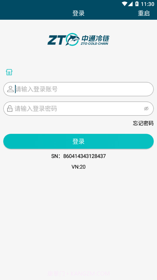 中通冷链截图2 中通冷链截图2