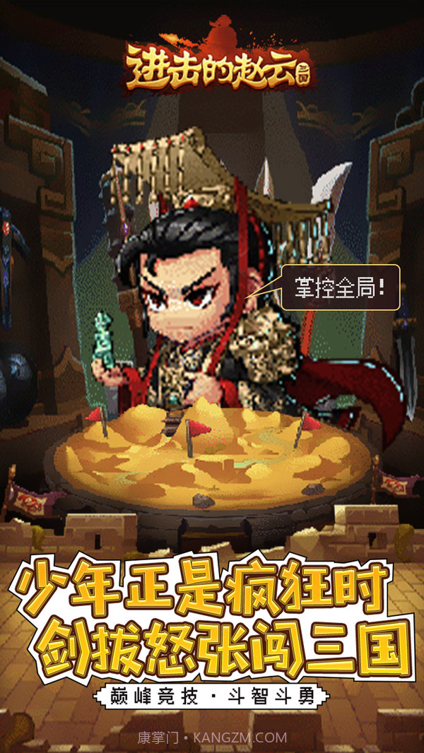 进击的赵云截图1