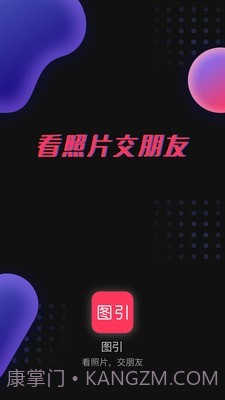 图引截图1 图引截图1