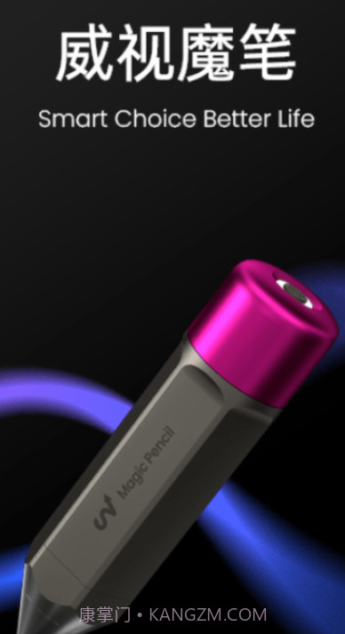 威视魔笔截图1