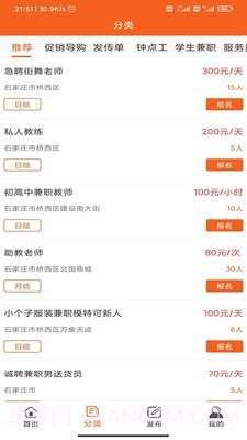 享趣兼职截图3 享趣兼职截图3