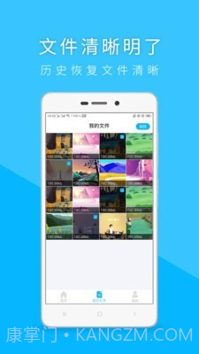 手机恢复助手截图3