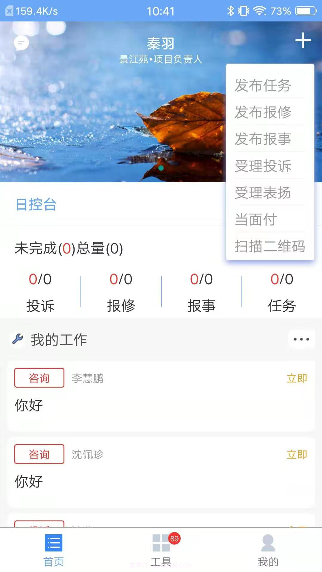 管家小美截图4 管家小美截图4