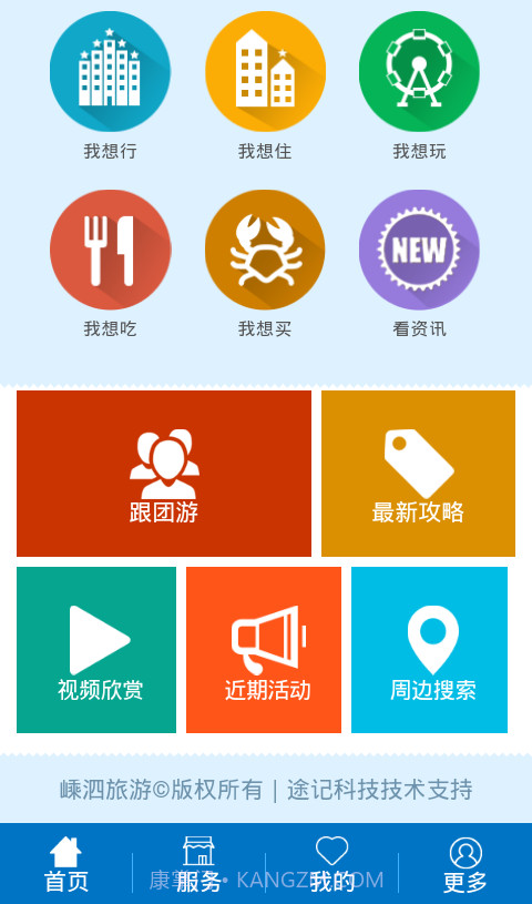 嵊泗交通旅游截图1 嵊泗交通旅游截图1
