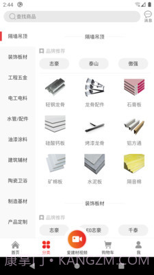 雅安建材截图3 雅安建材截图3