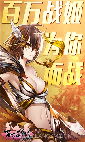 百万战姬截图1 百万战姬截图1