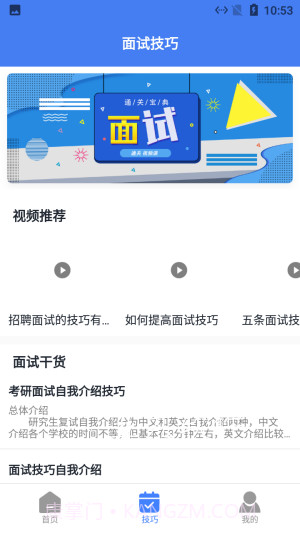 小羊简历速做截图3 小羊简历速做截图3