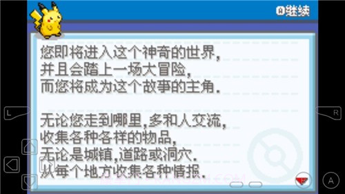 口袋妖怪火箭队汉化版截图2