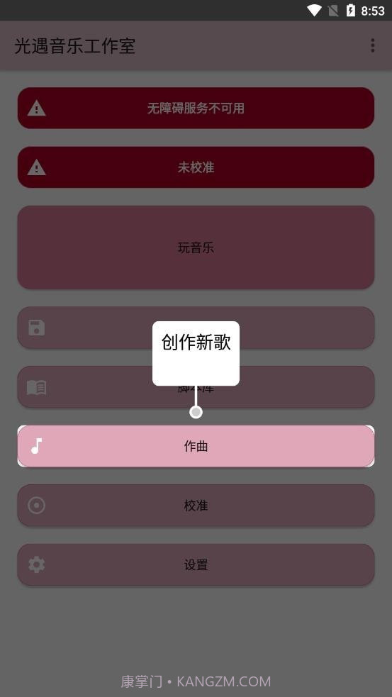 光遇音乐工作室截图3 光遇音乐工作室截图3