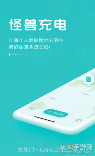 怪兽充电截图1 怪兽充电截图1